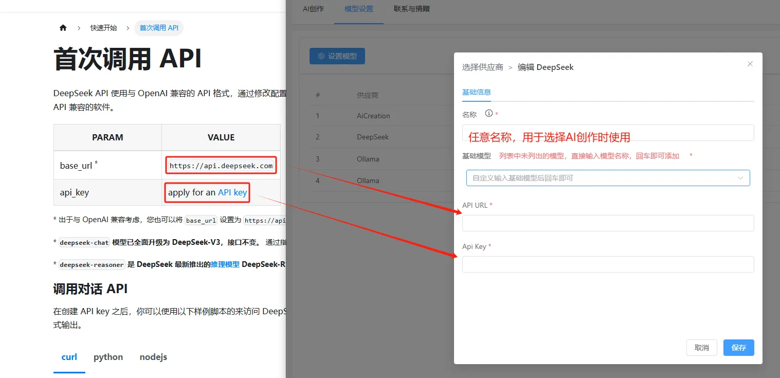 DeepSeek设置