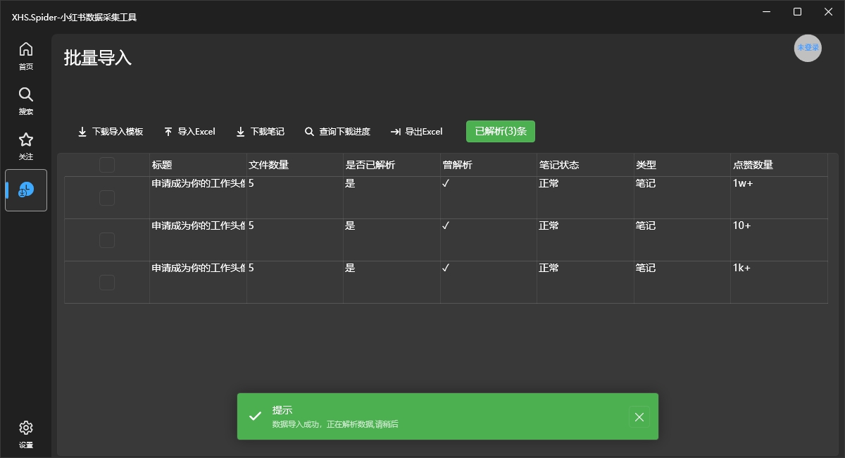 批量导入