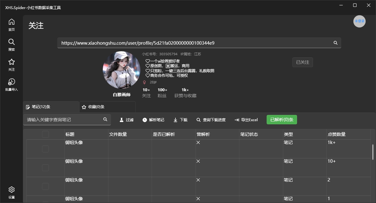 博主搜索