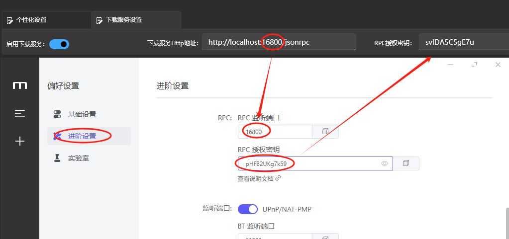 下载服务设置